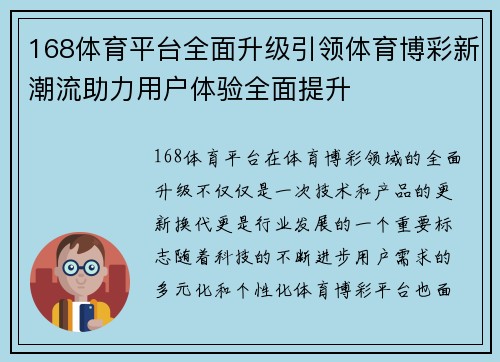 168体育平台全面升级引领体育博彩新潮流助力用户体验全面提升