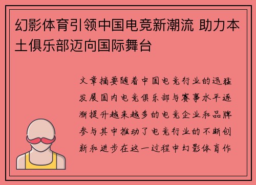 幻影体育引领中国电竞新潮流 助力本土俱乐部迈向国际舞台