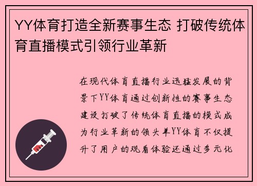 YY体育打造全新赛事生态 打破传统体育直播模式引领行业革新