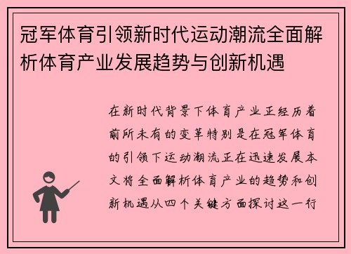 冠军体育引领新时代运动潮流全面解析体育产业发展趋势与创新机遇