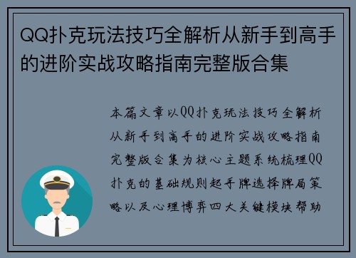 QQ扑克玩法技巧全解析从新手到高手的进阶实战攻略指南完整版合集 QQ扑克玩法技巧全解析从新手到高手的进阶实战攻略指南完整版合集