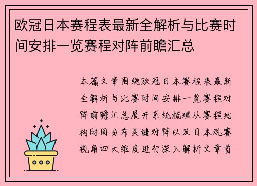 欧冠日本赛程表最新全解析与比赛时间安排一览赛程对阵前瞻汇总 欧冠日本赛程表最新全解析与比赛时间安排一览赛程对阵前瞻汇总