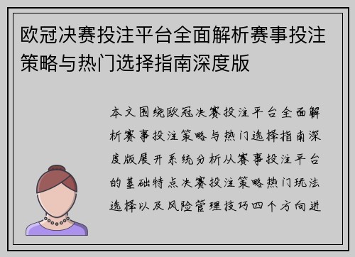 欧冠决赛投注平台全面解析赛事投注策略与热门选择指南深度版 欧冠决赛投注平台全面解析赛事投注策略与热门选择指南深度版