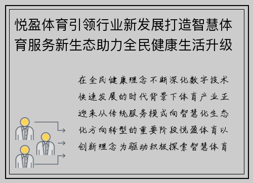 悦盈体育引领行业新发展打造智慧体育服务新生态助力全民健康生活升级 悦盈体育引领行业新发展打造智慧体育服务新生态助力全民健康生活升级