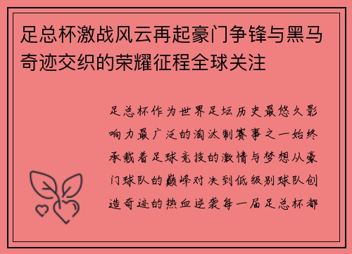 足总杯激战风云再起豪门争锋与黑马奇迹交织的荣耀征程全球关注 足总杯激战风云再起豪门争锋与黑马奇迹交织的荣耀征程全球关注