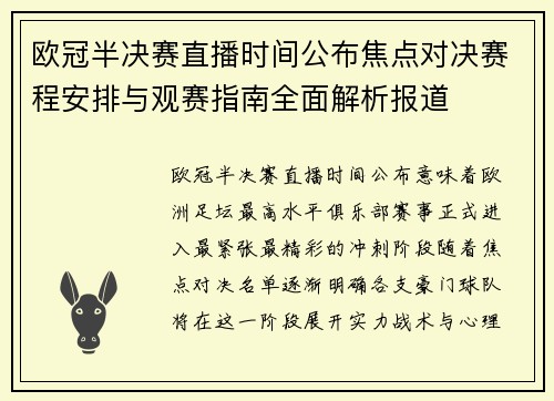 欧冠半决赛直播时间公布焦点对决赛程安排与观赛指南全面解析报道 欧冠半决赛直播时间公布焦点对决赛程安排与观赛指南全面解析报道